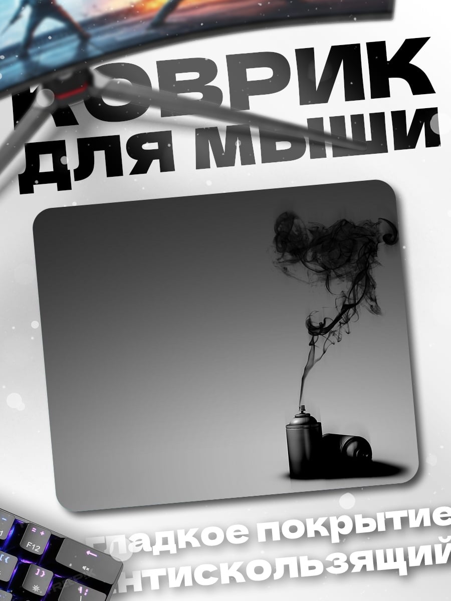 Коврик Черный дым баллончик