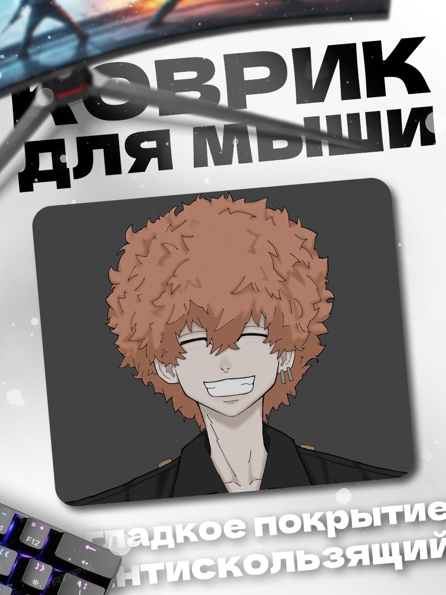Коврик Аниме парень улыбка