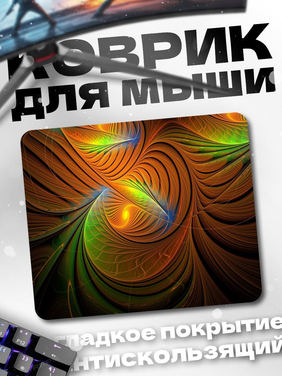 Коврик Оранжевая абстракция узор