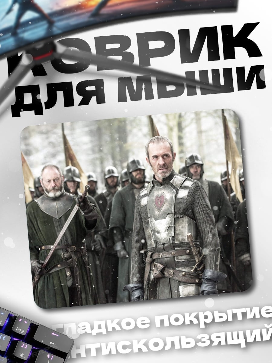 Коврик Лорд Варис армия