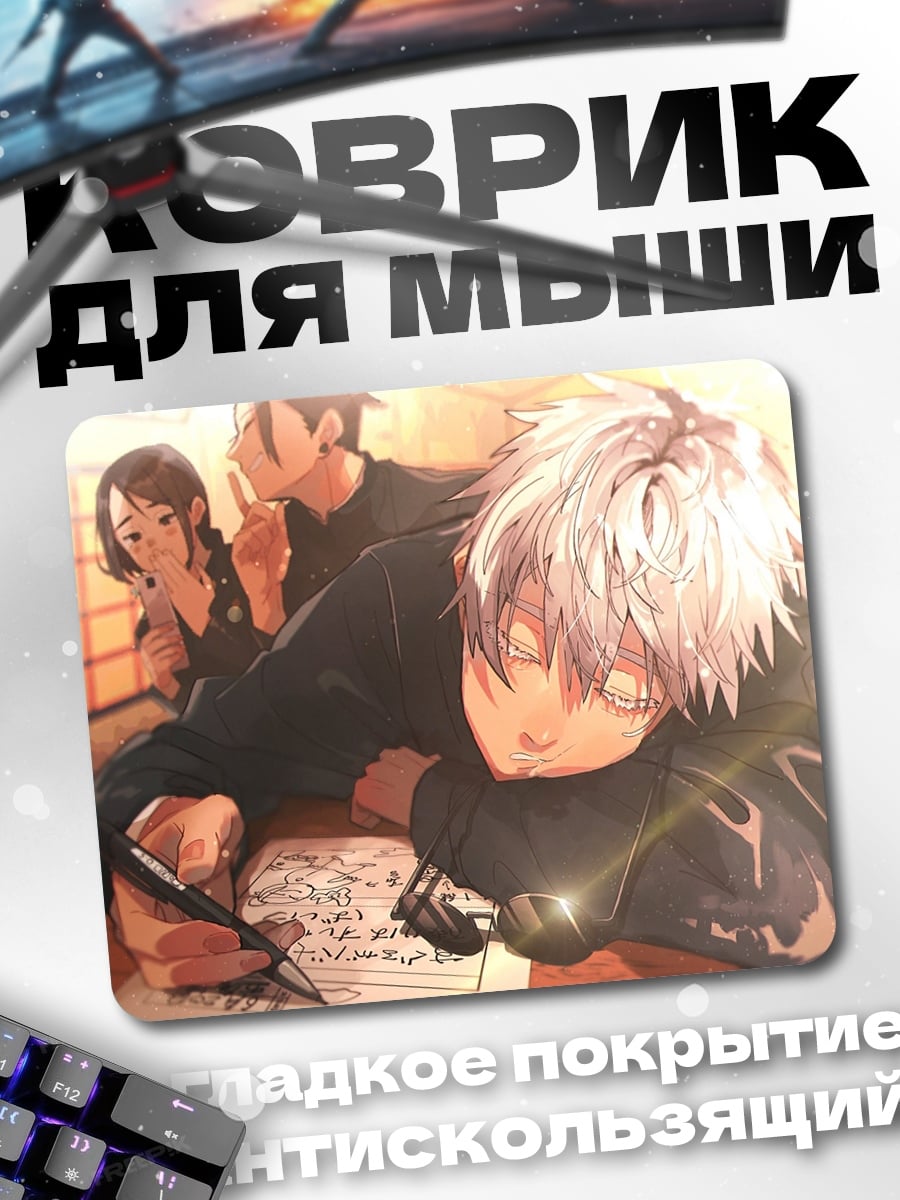 Коврик Аниме парень спит