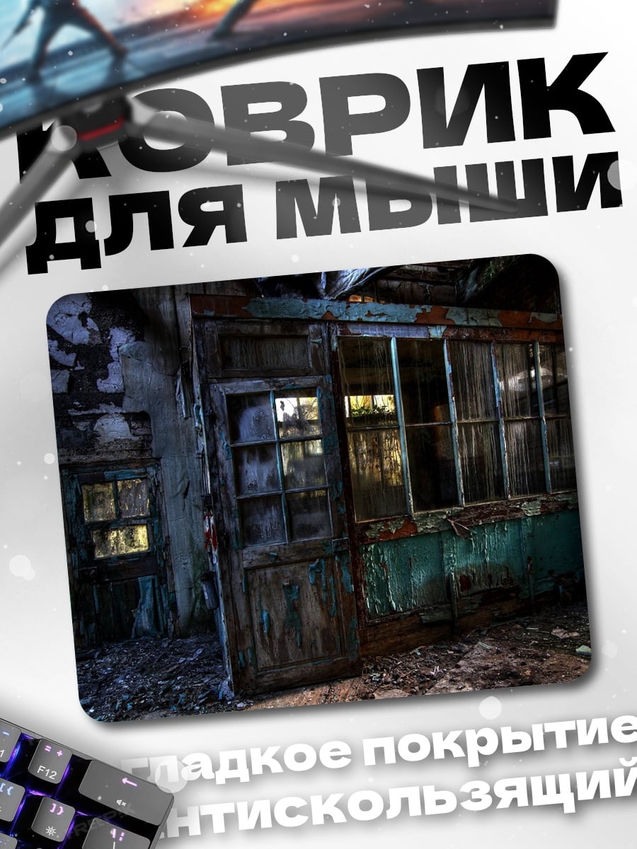 Коврик Заброшенный дом