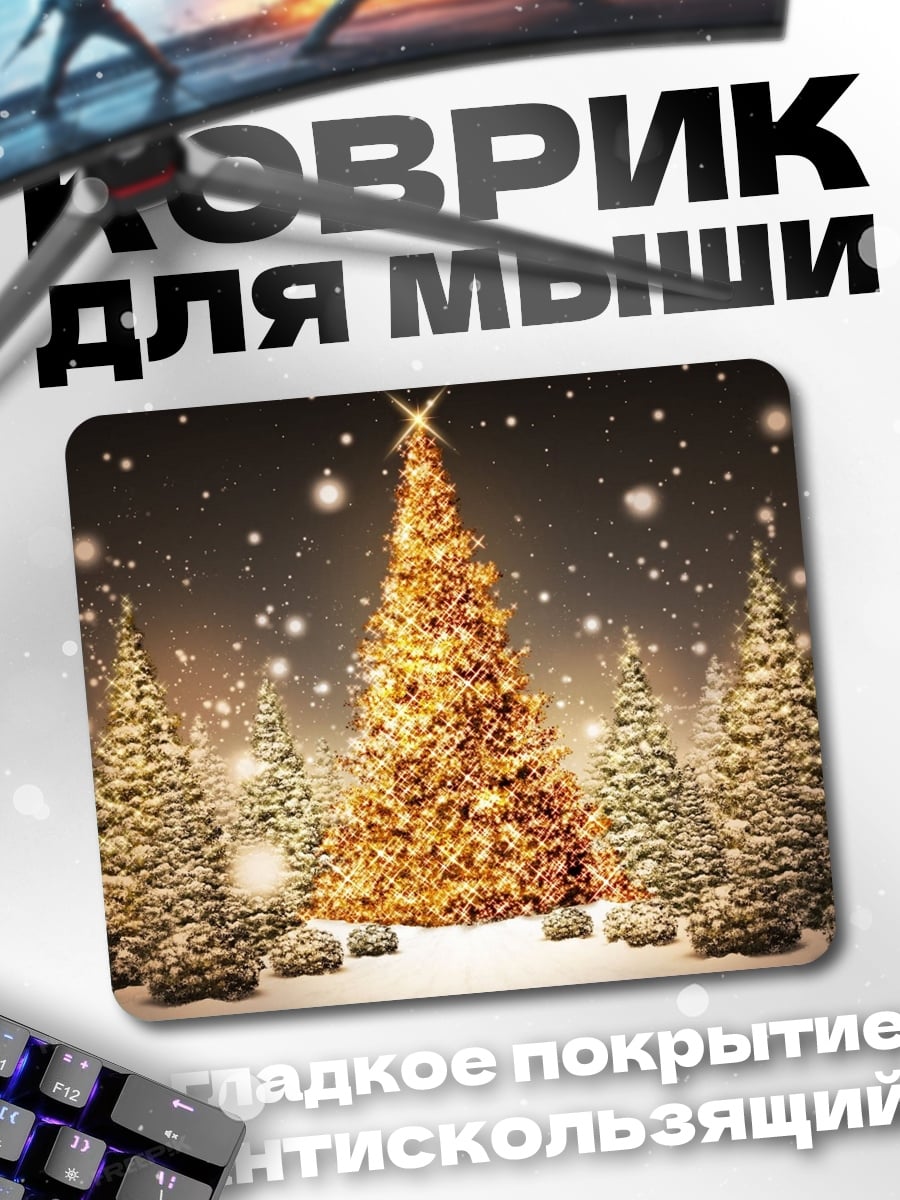 Коврик Золотая елка
