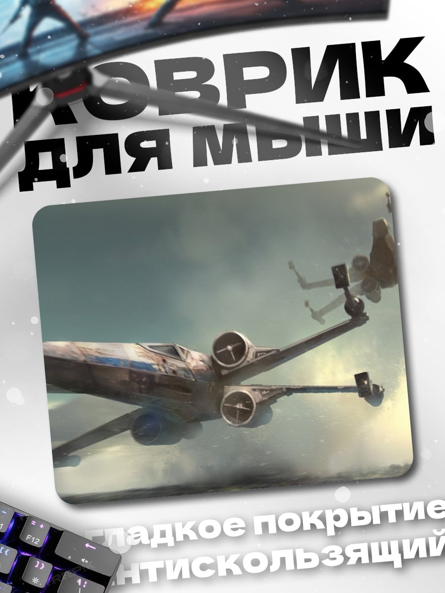 Коврик Звездные войны корабли