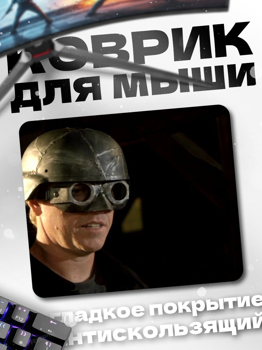 Коврик Военный шлем очки