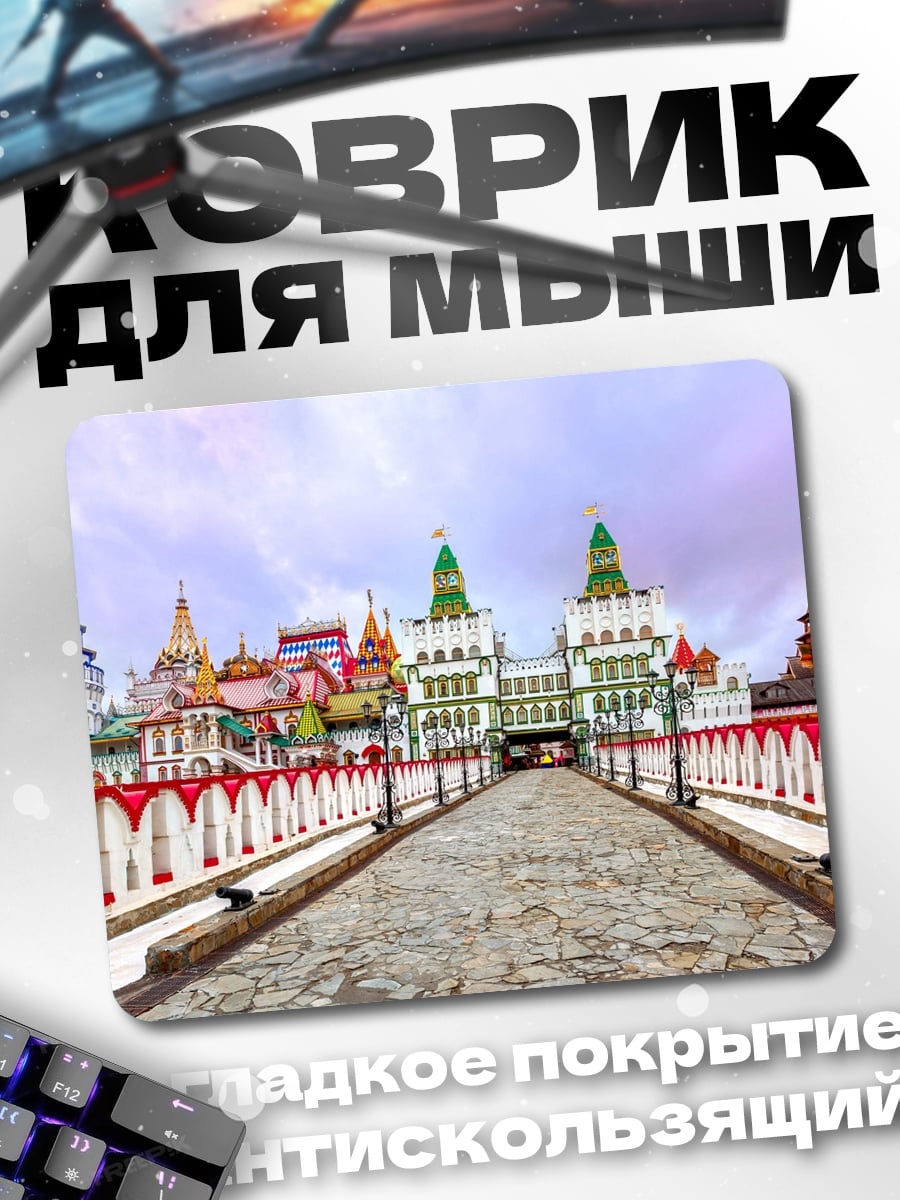 Коврик Кремлевская набережная Москва