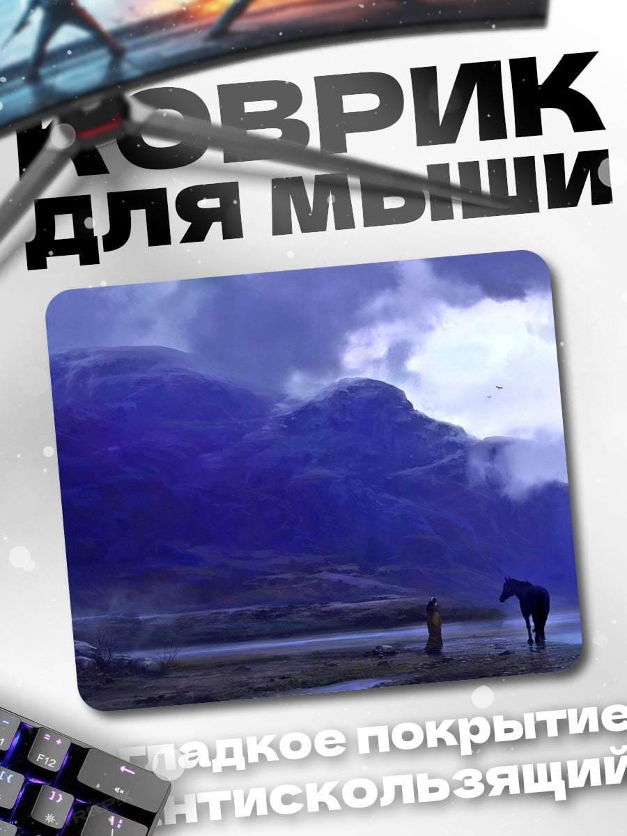 Коврик одинокий конь