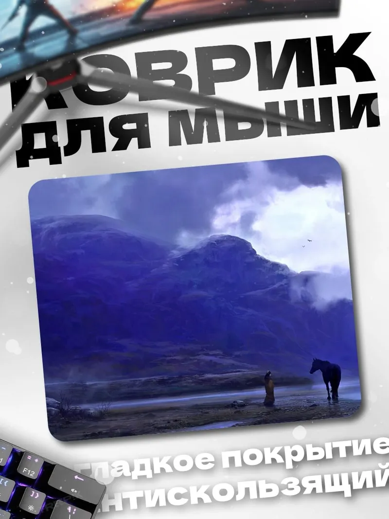Коврик одинокий конь