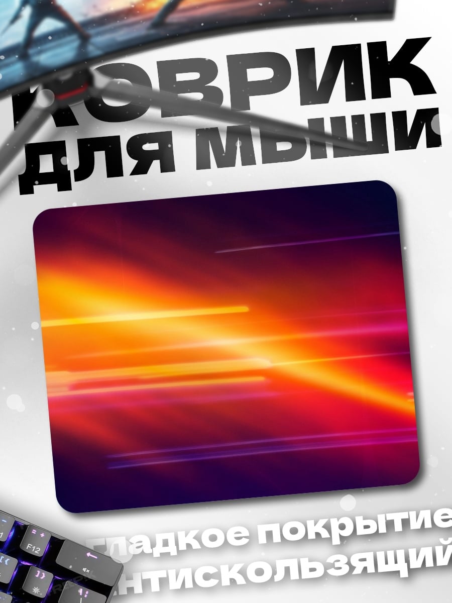 Коврик неоновые полосы