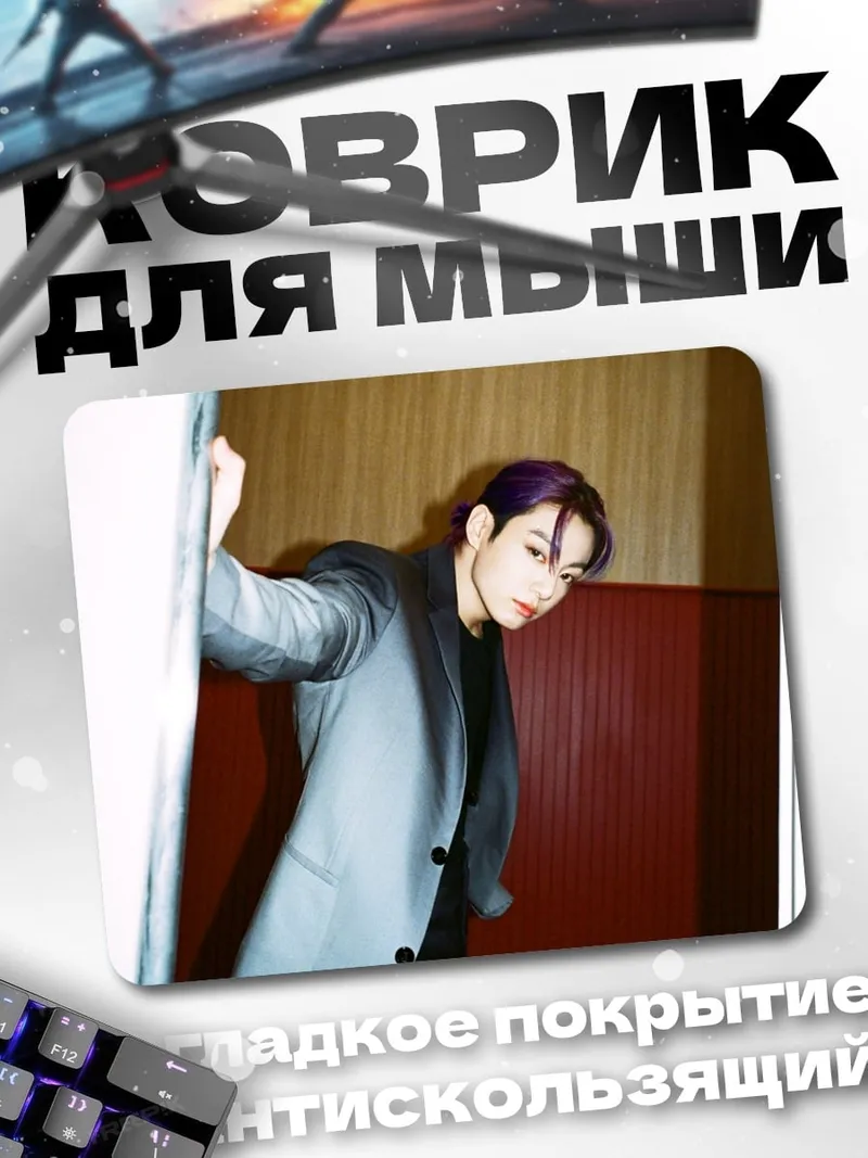 Коврик мужчина в костюме