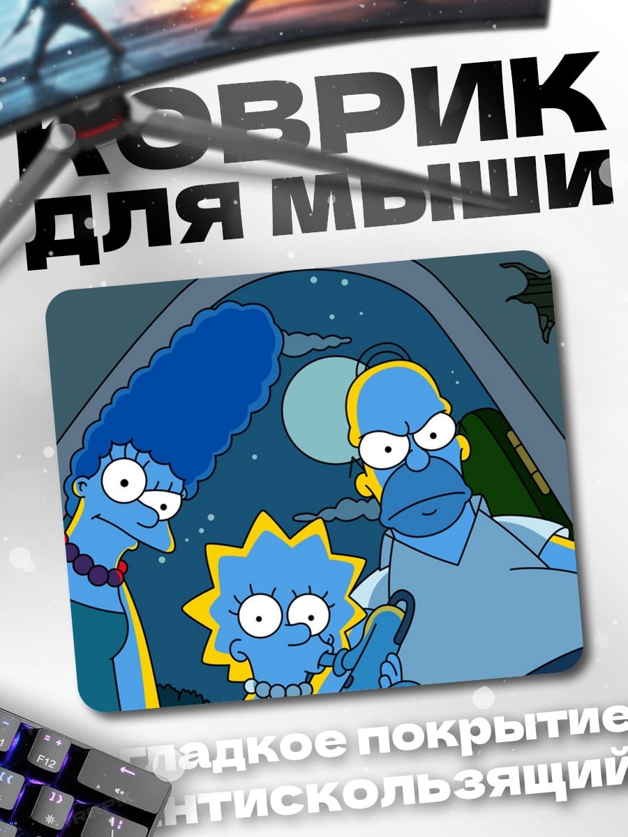 Коврик семья Симпсонов