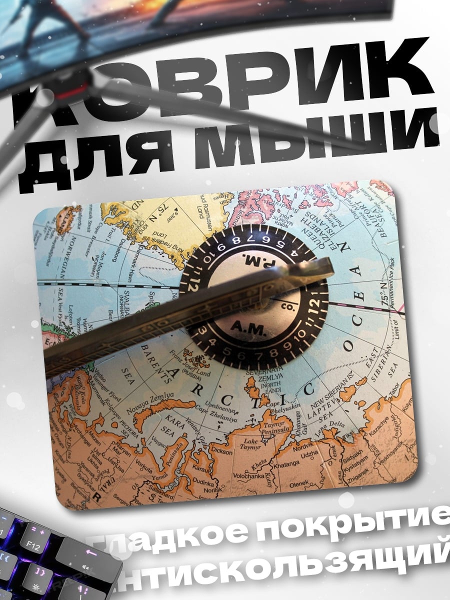 Коврик компас на глобусе