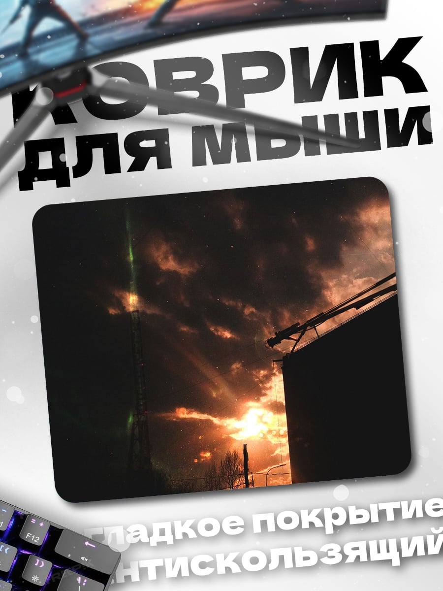 Коврик закат над крышей