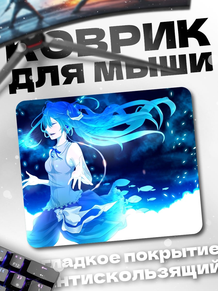 Коврик синяя водная фея