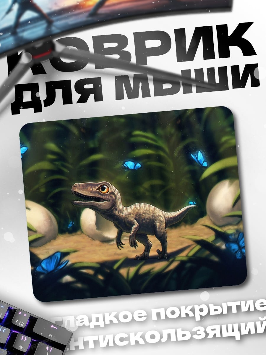 Коврик детеныш динозавра и бабочки