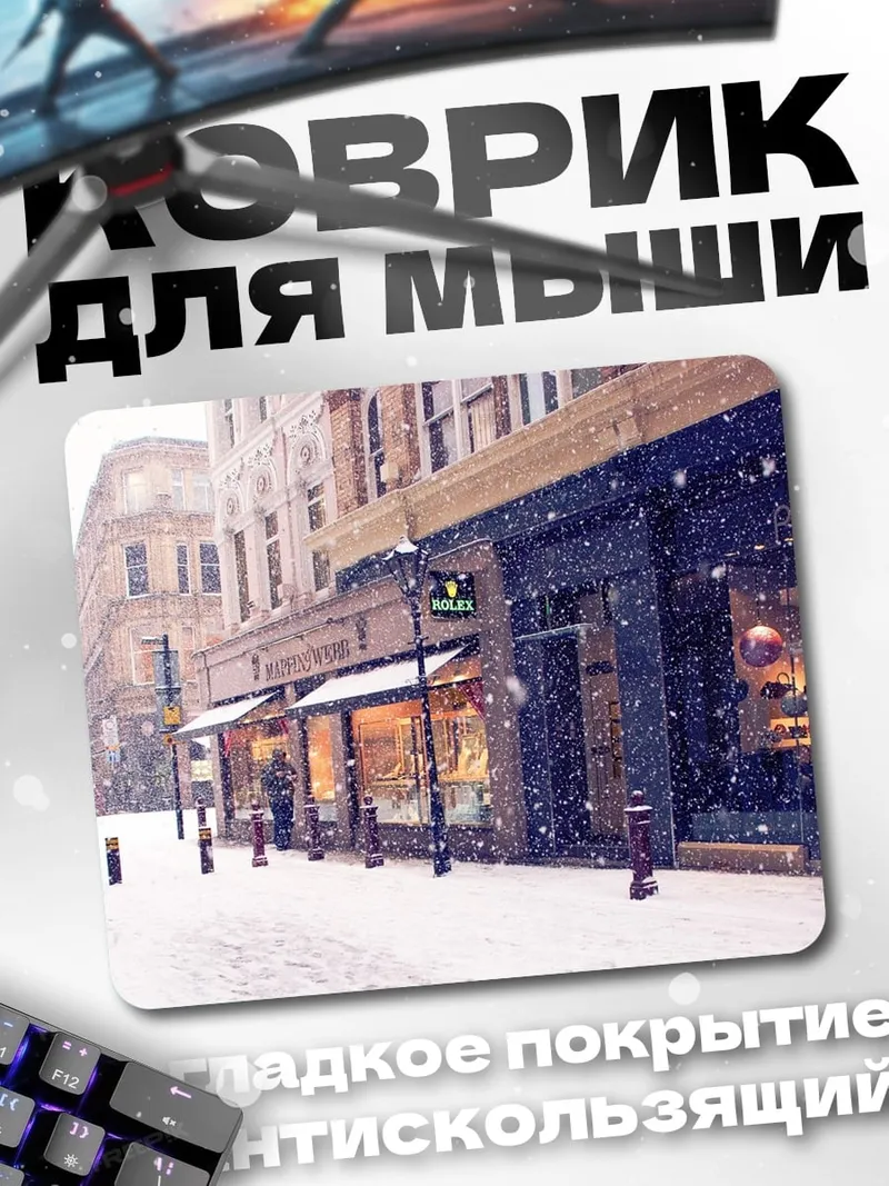 Коврик городская улица зимой