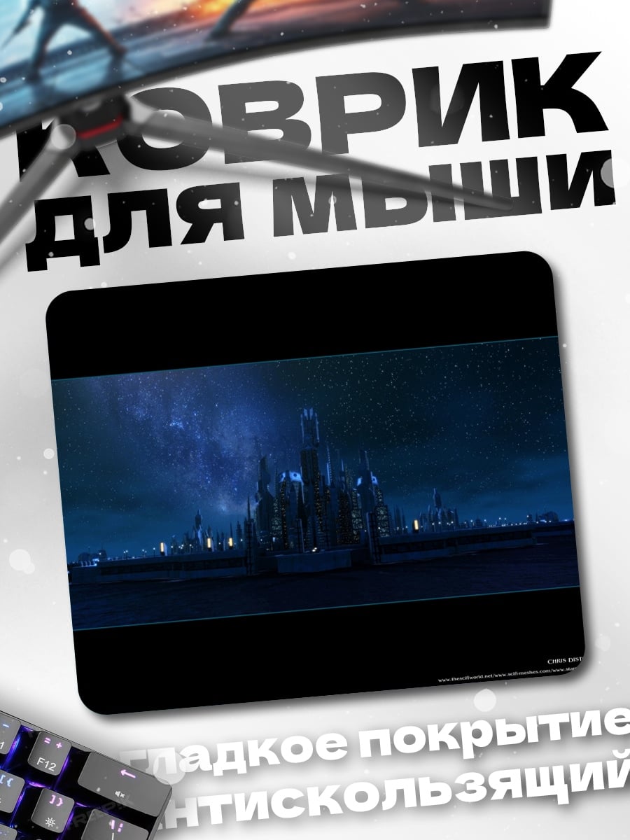 Коврик Футуристический город
