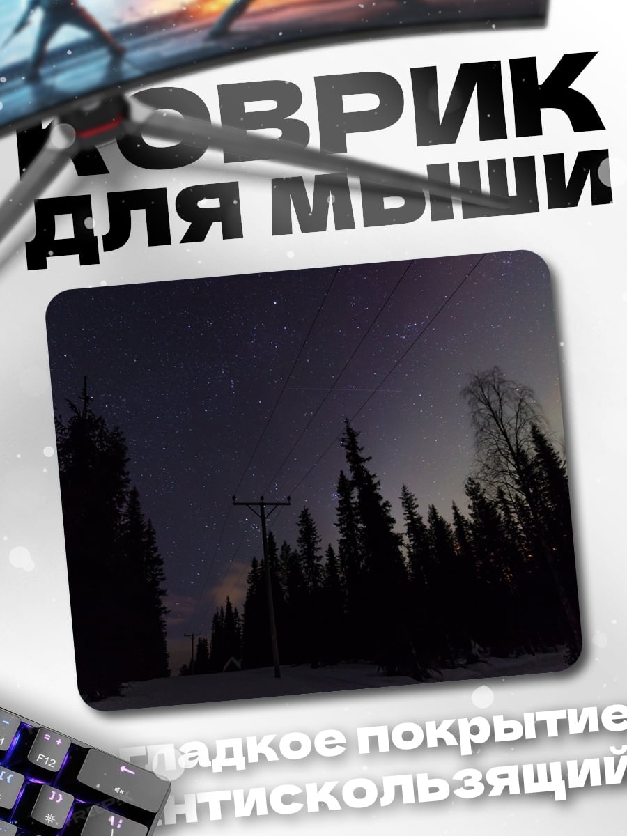 Коврик Северное сияние в лесу