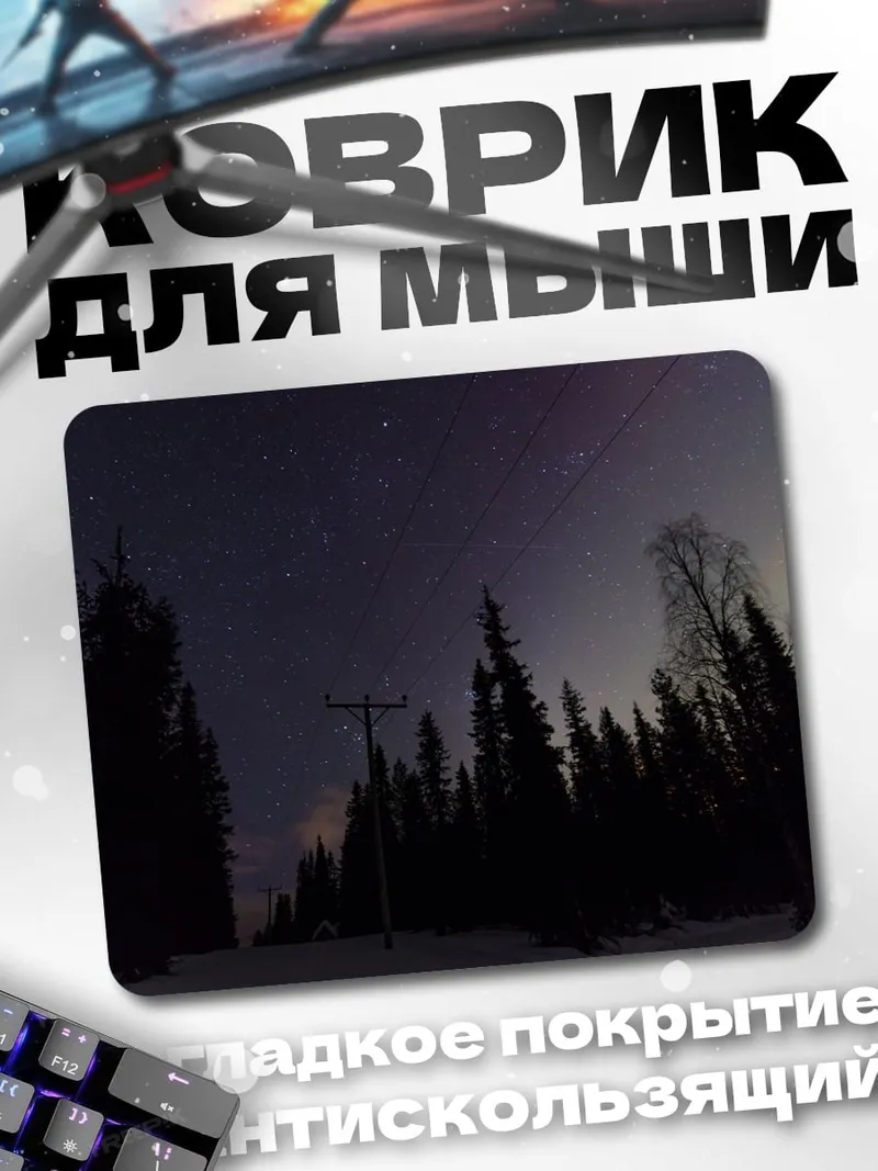 Коврик Северное сияние в лесу
