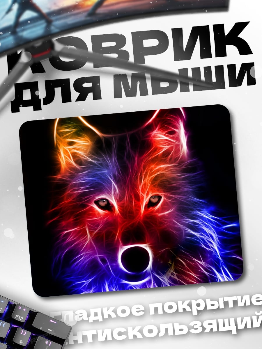 Коврик Неоновый волк