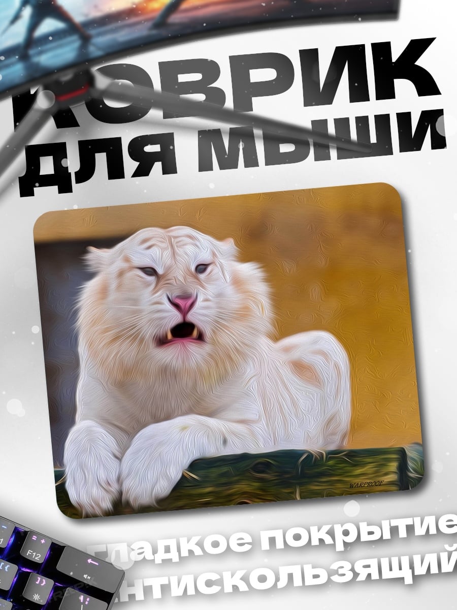 Коврик Белый тигр
