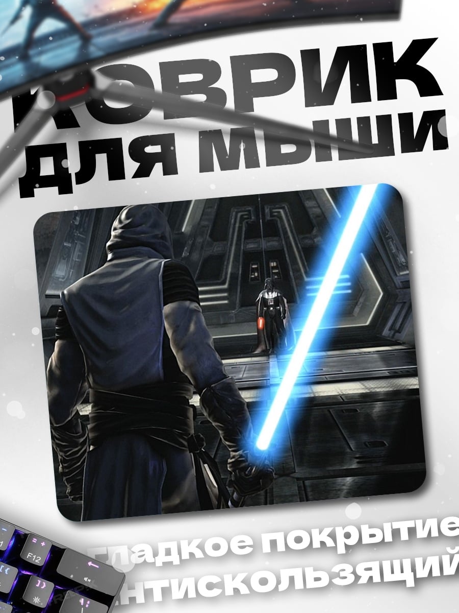 Коврик Битва световых мечей
