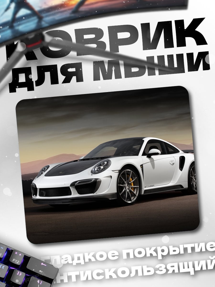 Коврик Белый спорткар