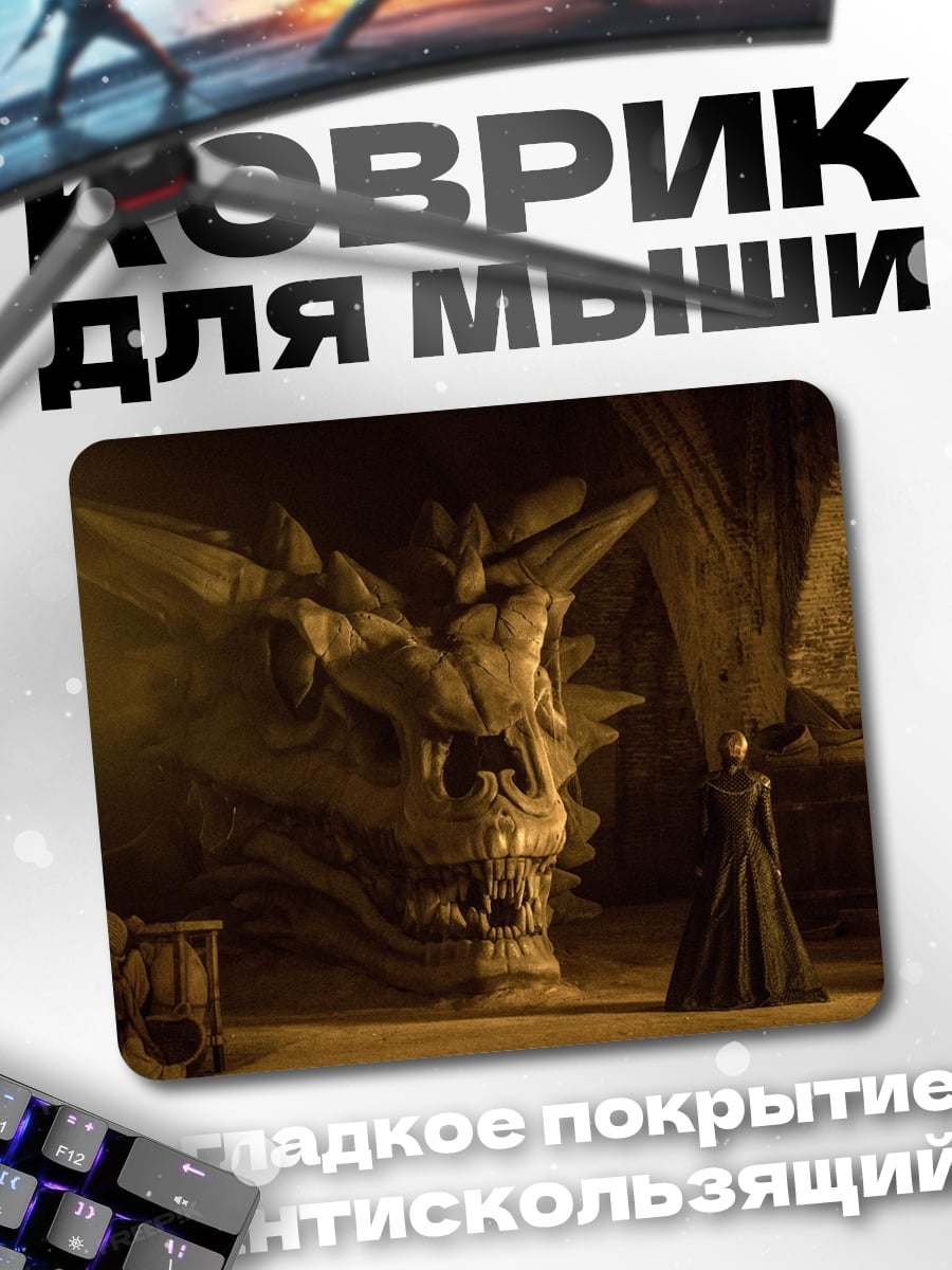 Коврик Драконья королева