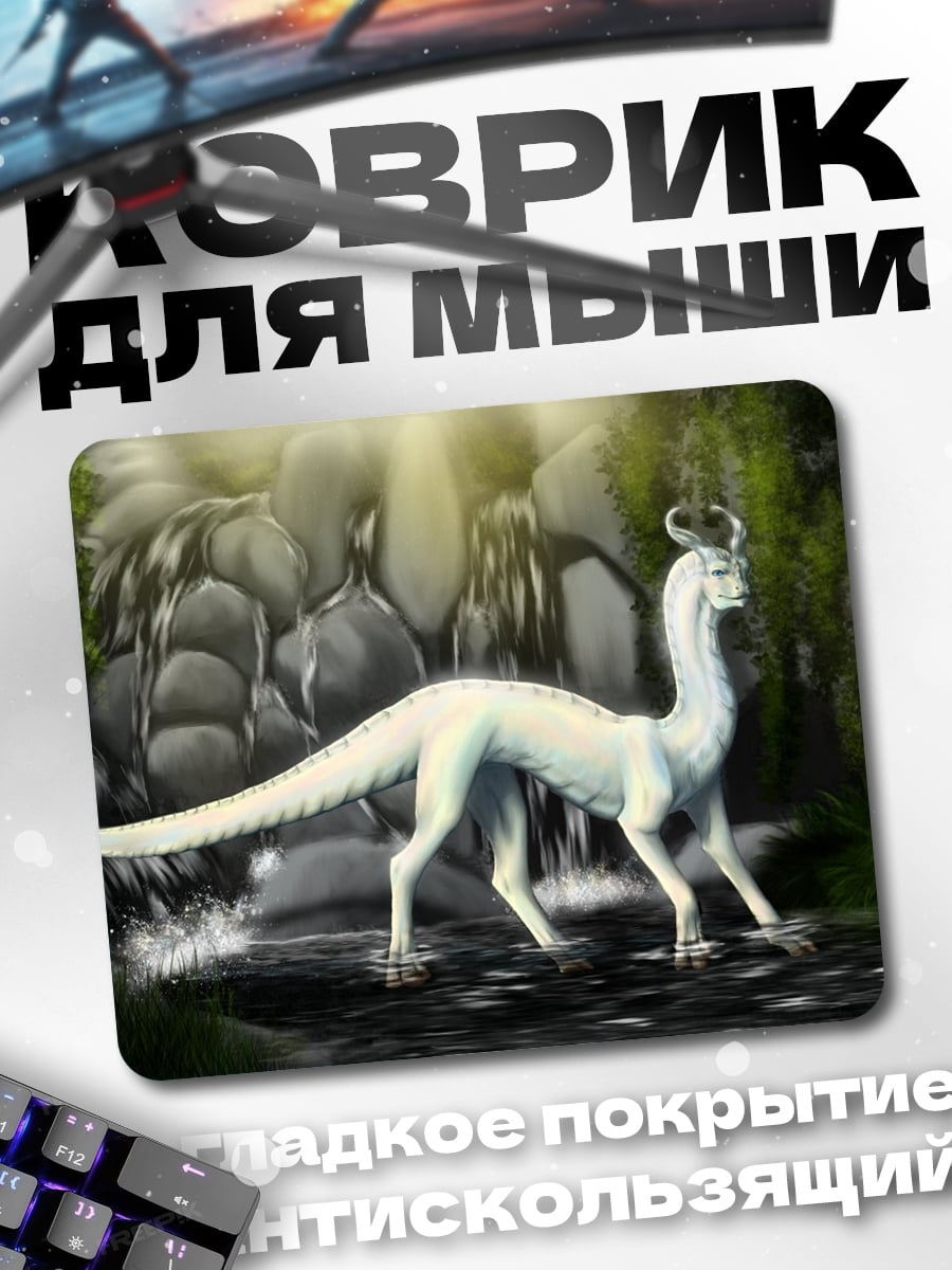 Коврик Белый дракон