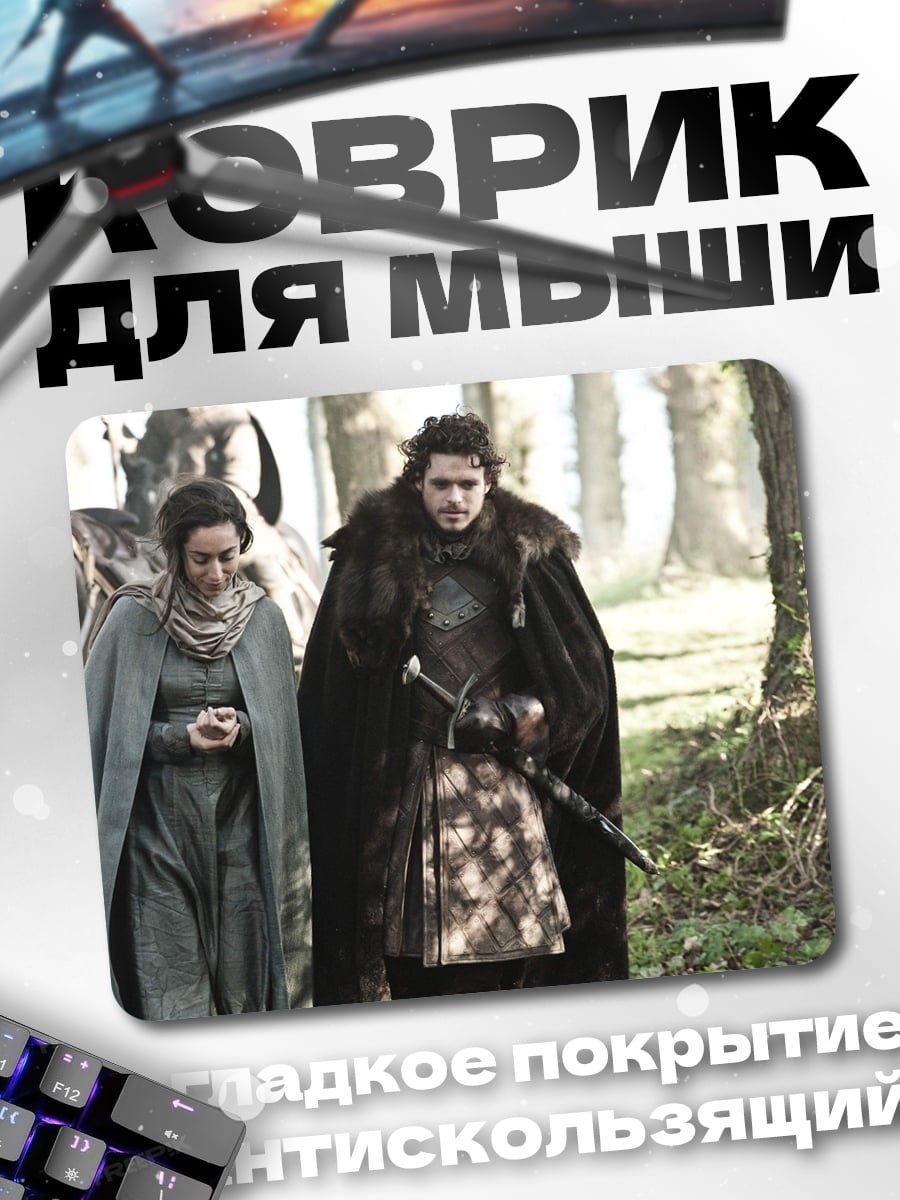 Коврик Джон Сноу