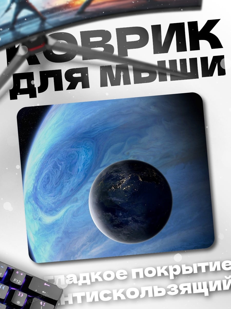 Коврик Планетарная система