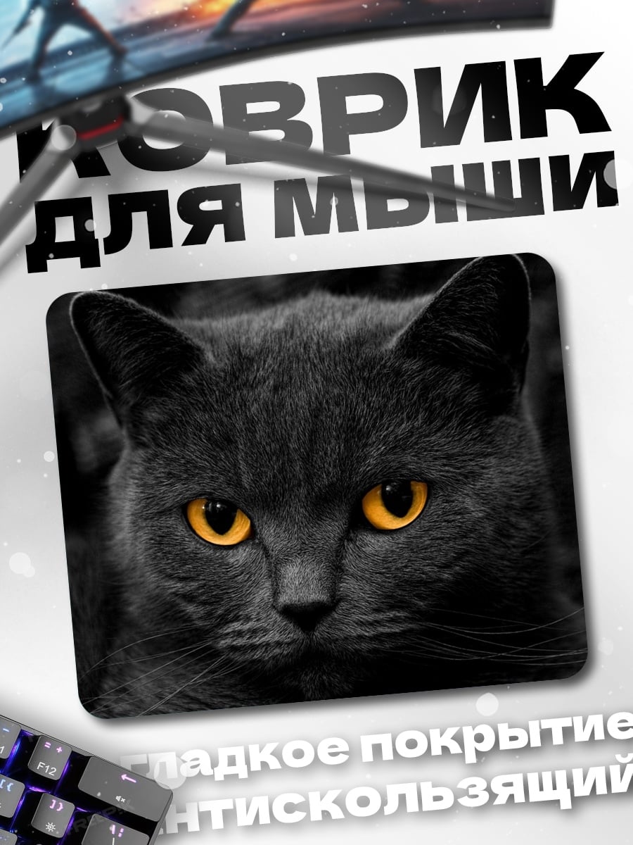 Коврик Черный кот