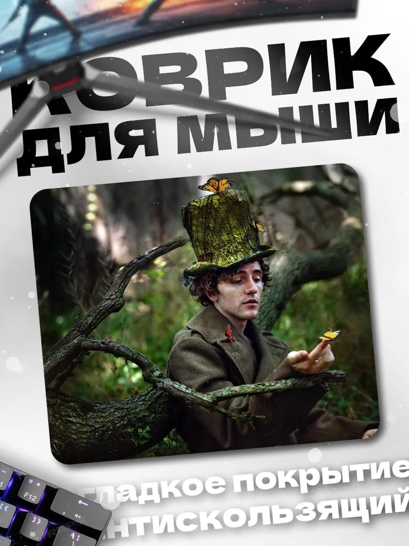 Коврик Лесной странник