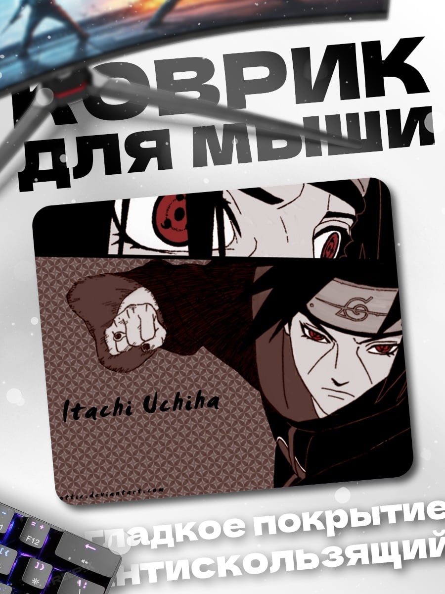 Коврик Итачи Учиха
