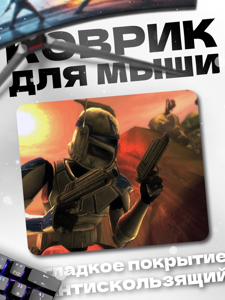 Коврик Клон штурмовик