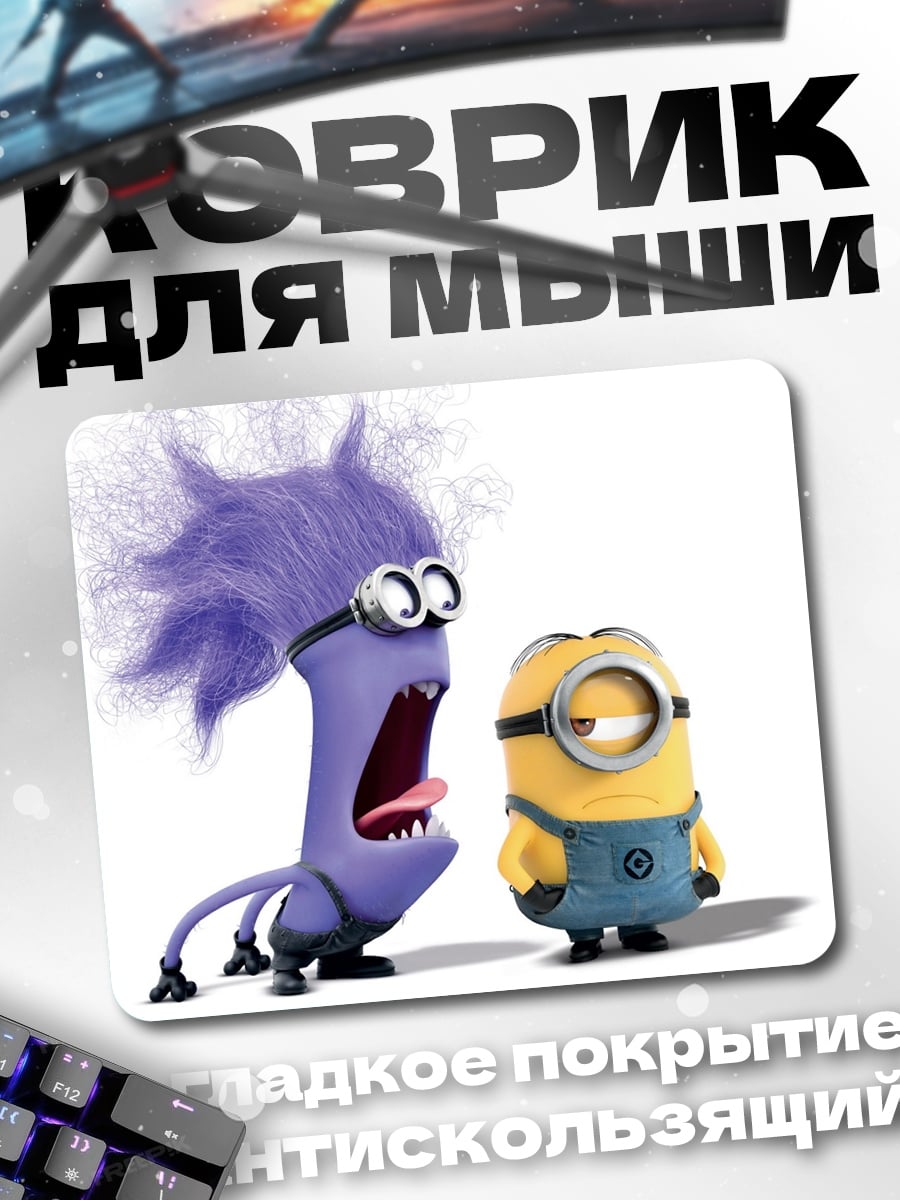 Коврик Злой миньон