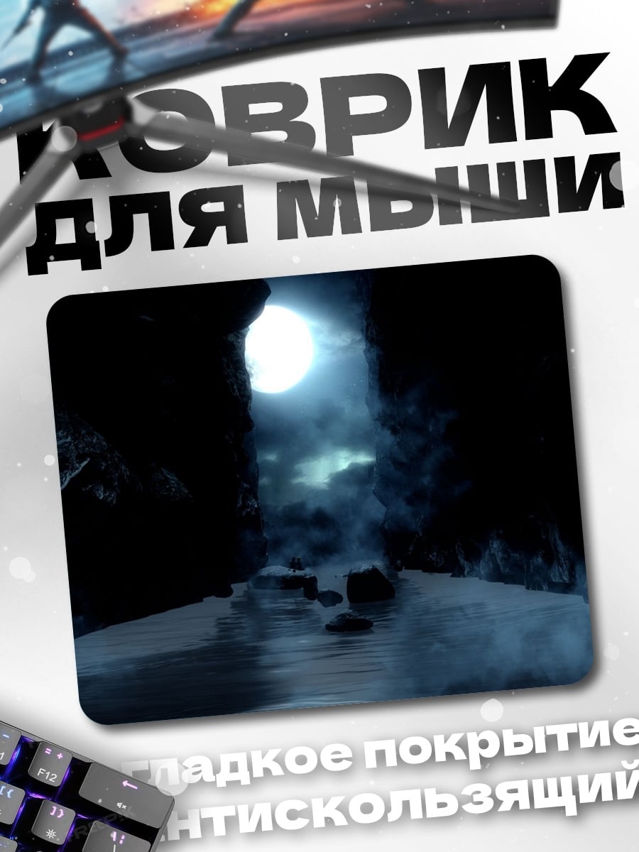 Коврик Пещера с луной