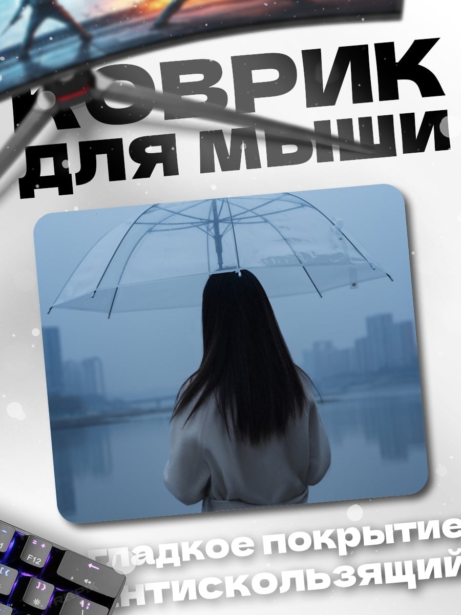 Коврик Девушка с зонтом