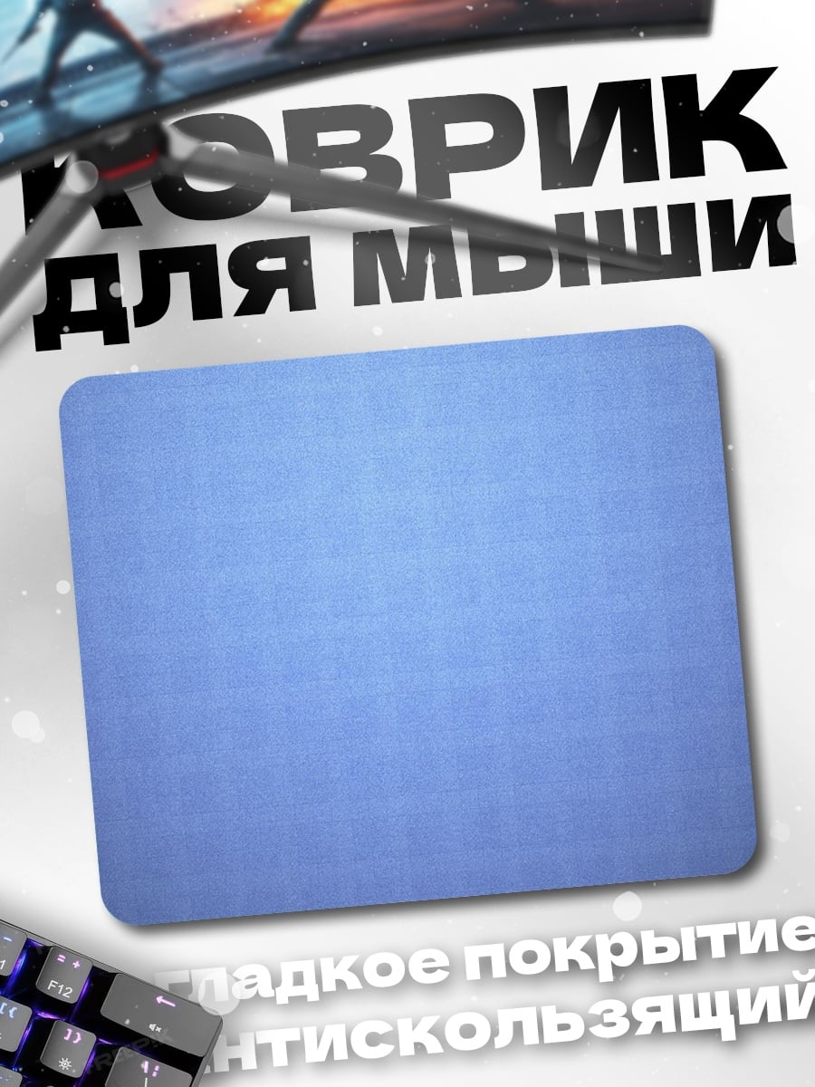 Коврик Синяя сетка