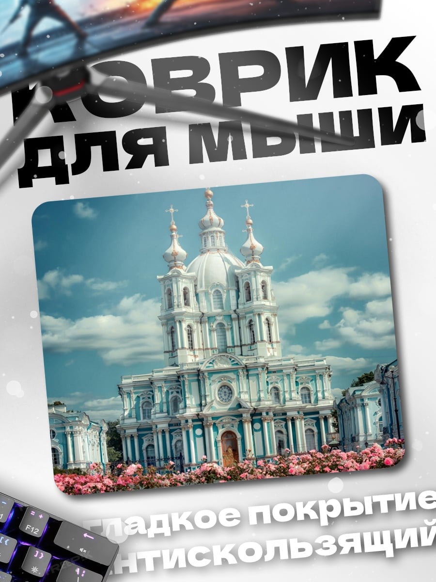 Коврик Белый собор