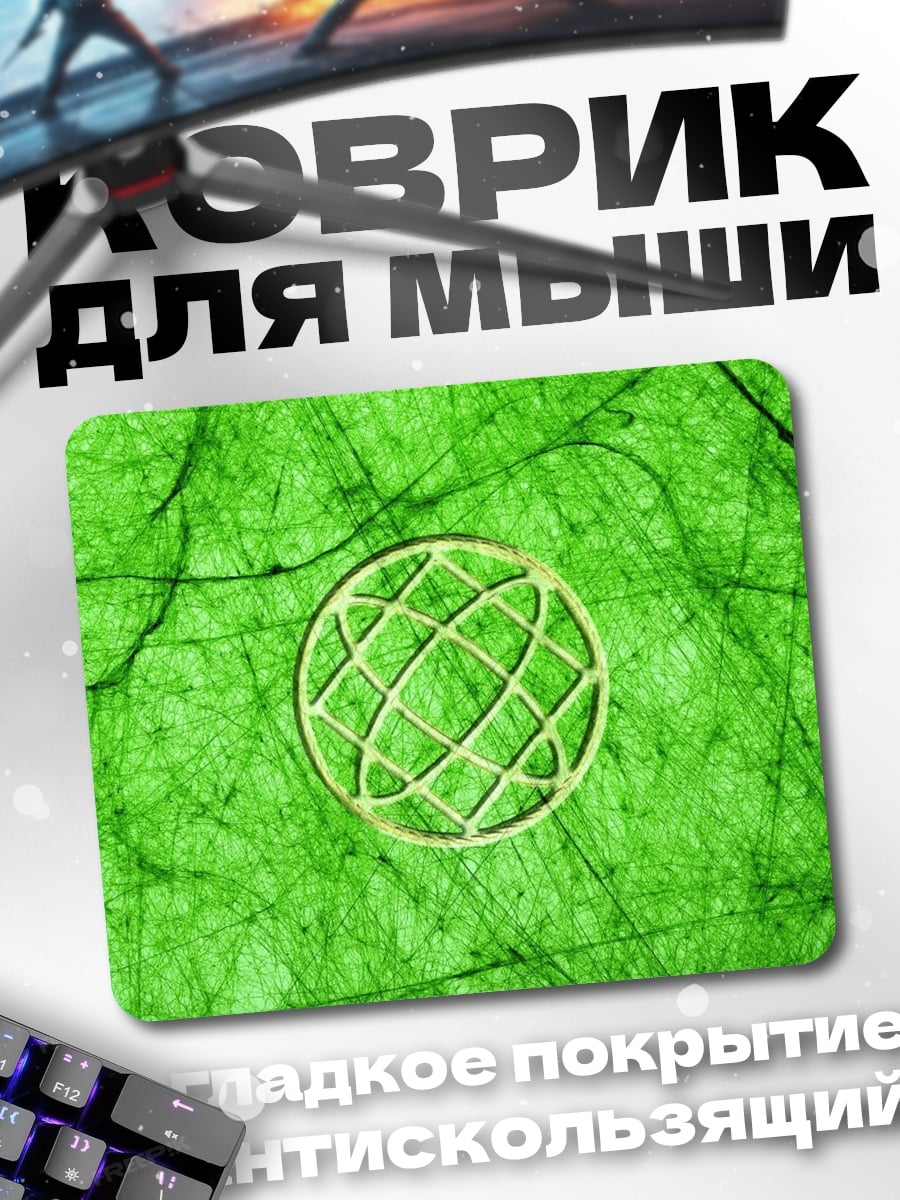 Коврик Зеленый глобус