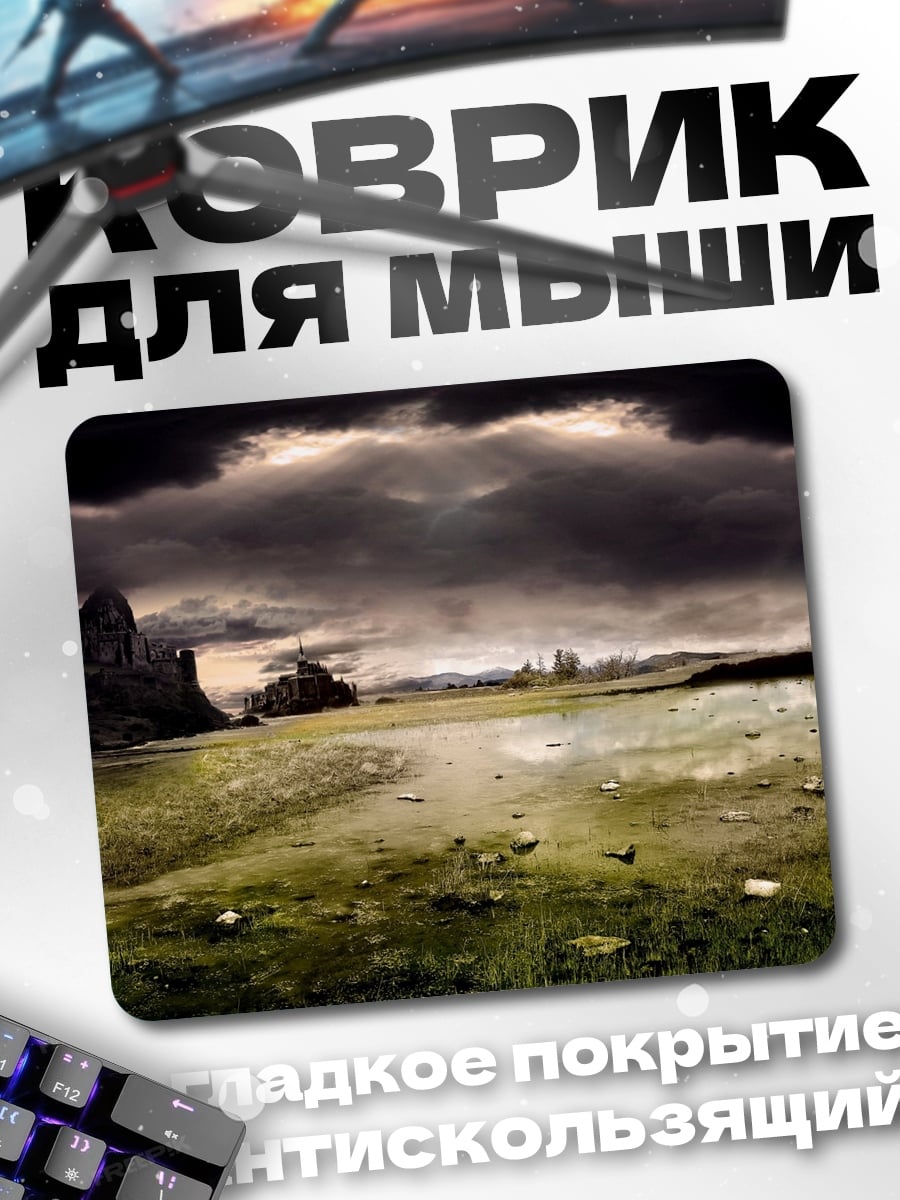 Коврик Мрачный пейзаж