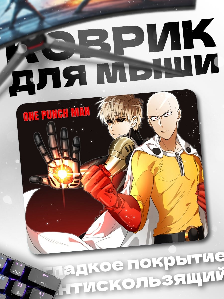 Коврик Один удар человек