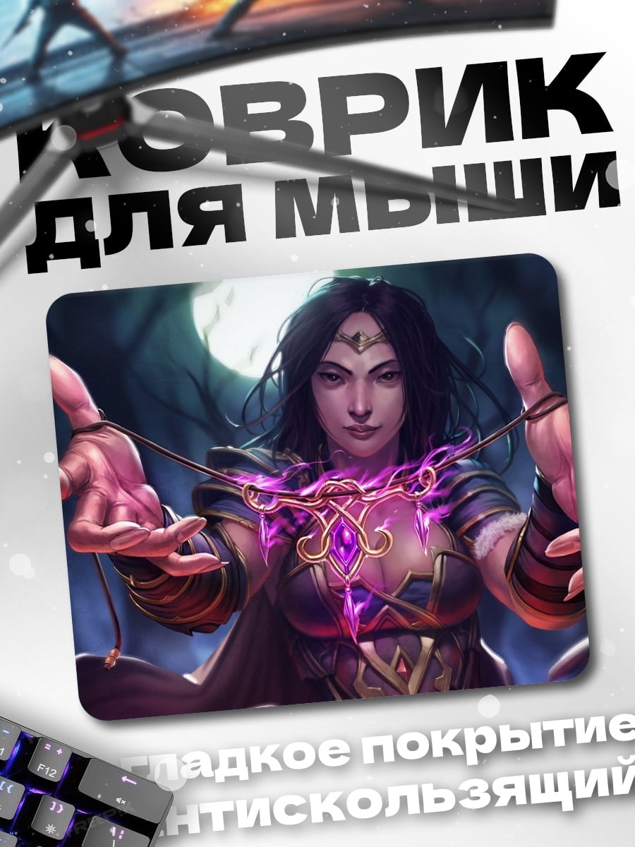 Коврик колдунья с амулетом