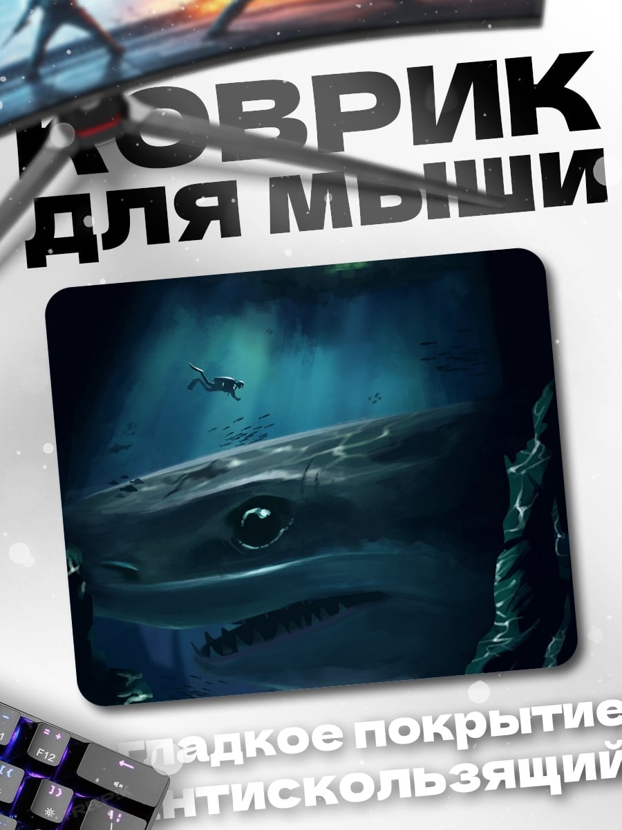 Коврик акула в пещере