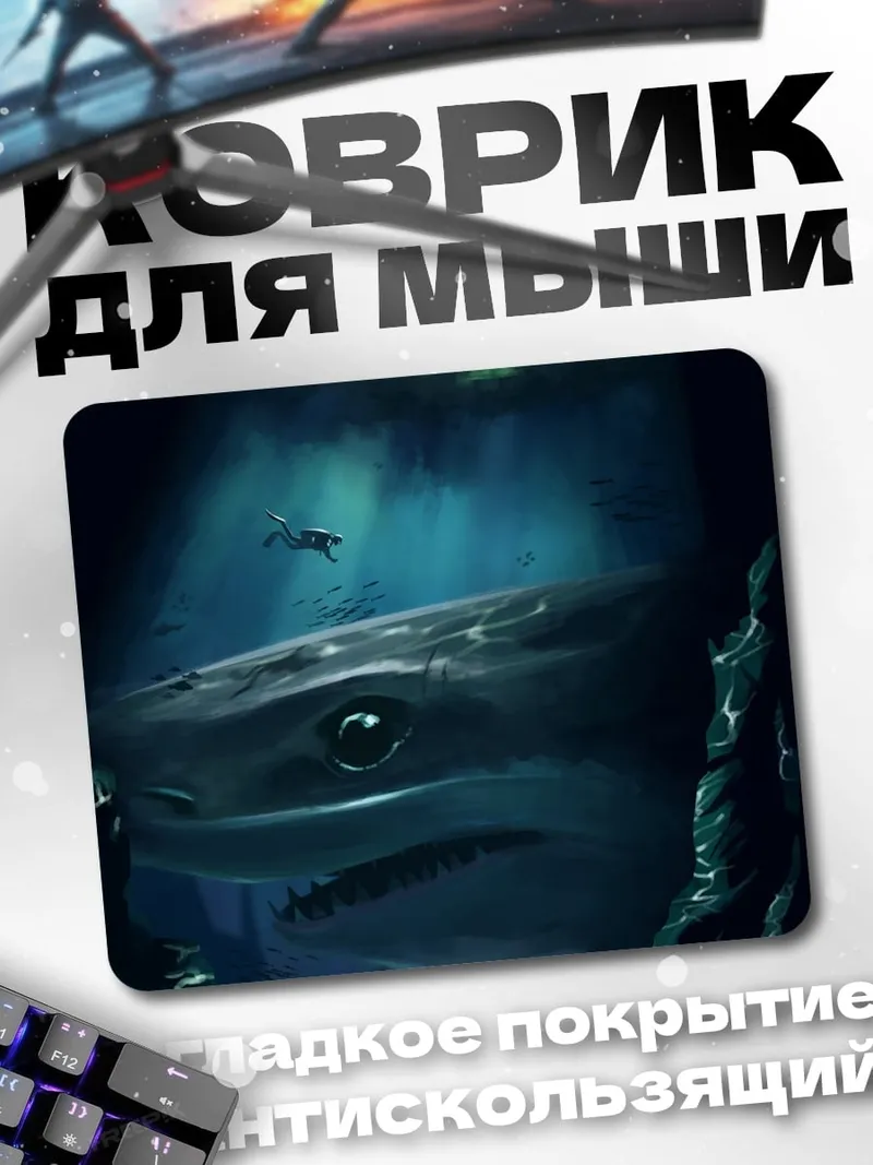 Коврик акула в пещере
