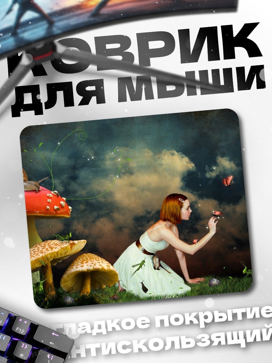 Коврик девушка в сказке