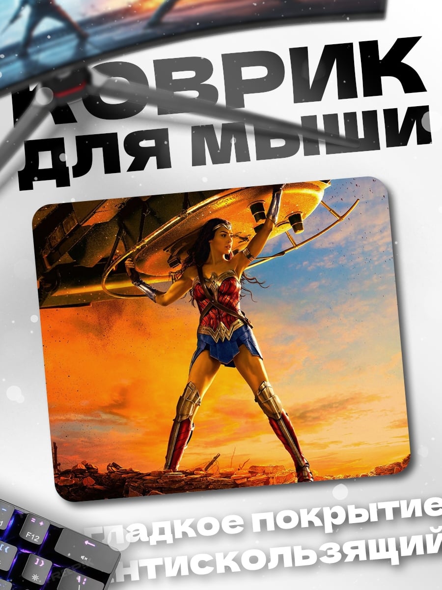 Коврик чудо женщина