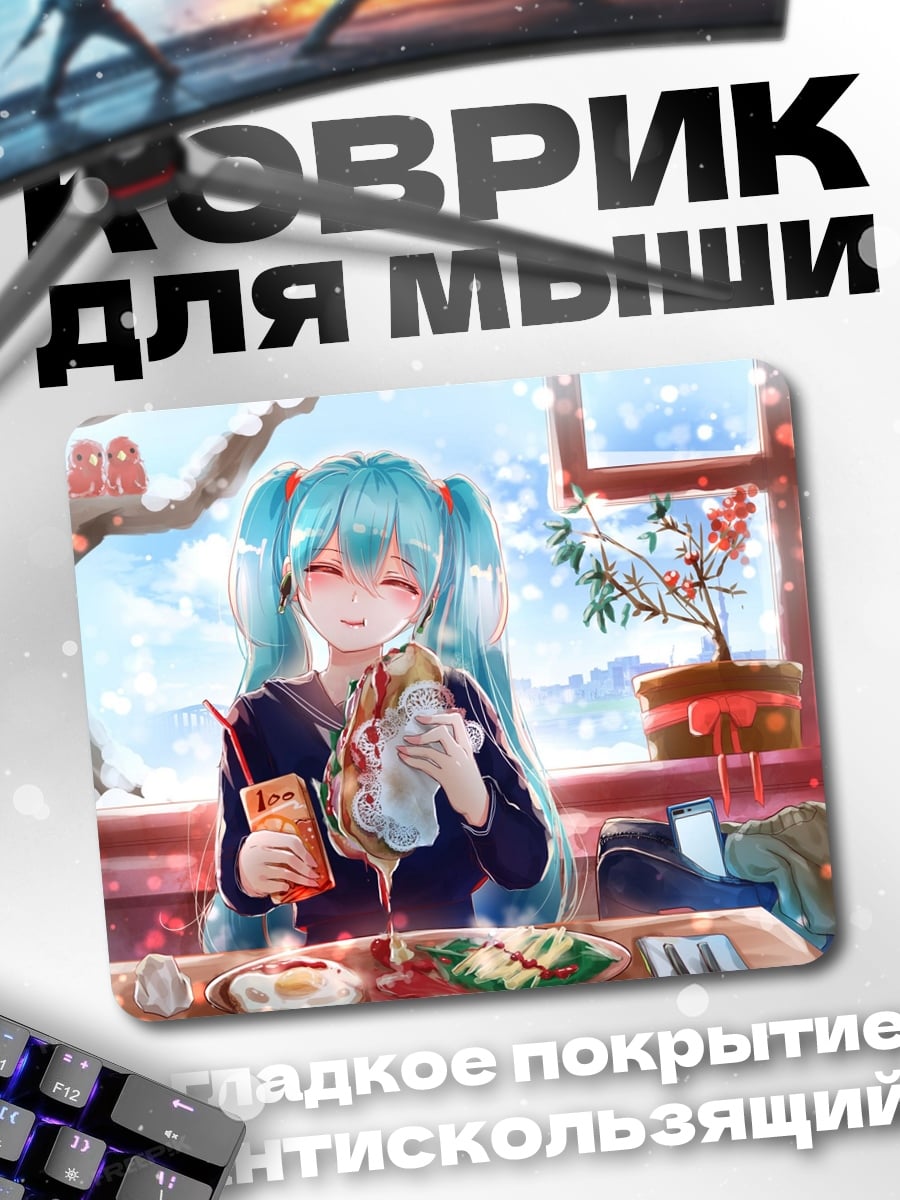 Коврик аниме девушка ест