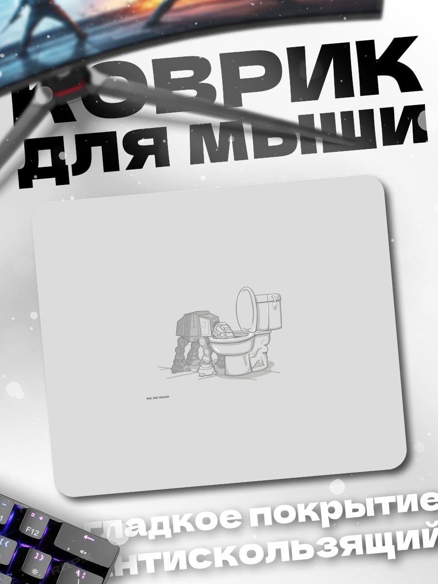 Коврик человек в туалете